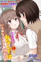 Kare Nanka Yori, Watashi no Hou ga Ii Desho? - Manga, Comedy, Yuri, School Life, Romance